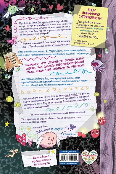 Путеводитель Звездочки и Марко по всем измерениям. Специздание - фото 2