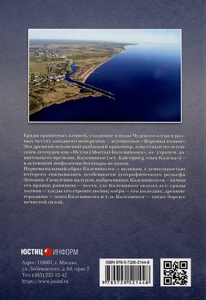 Чудская битва 1242. Хроника, события, факты: монография - фото 2