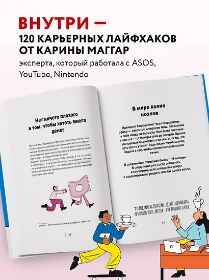 Работа не волк, работа — это work. Лайфхаки, о которых нужно узнать в начале карьеры - фото 5