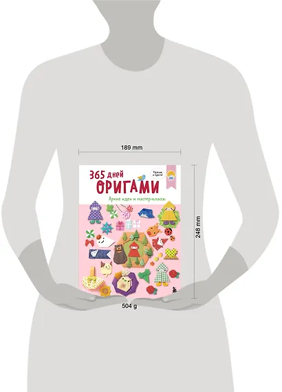 365 дней ОРИГАМИ. Яркие идеи и мастер-классы - фото 14
