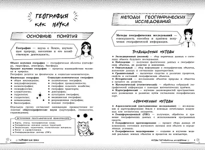 География. Прокачай свой уровень на максимум - фото 10