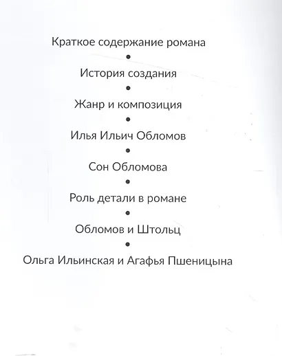 Обломов - фото 2