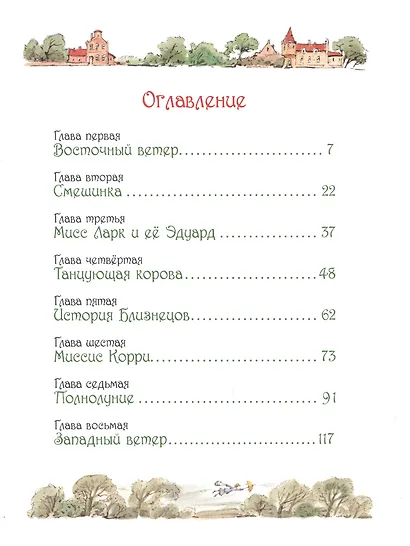 Мэри Поппинс - фото 2