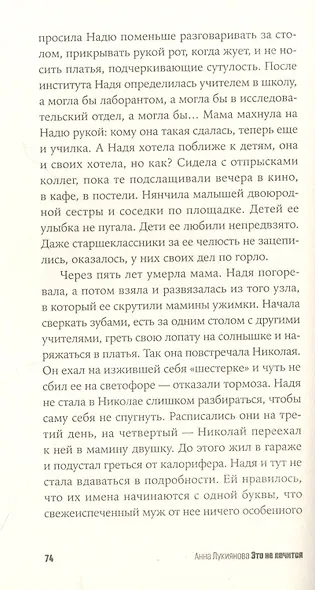 Это не лечится: повесть - фото 6