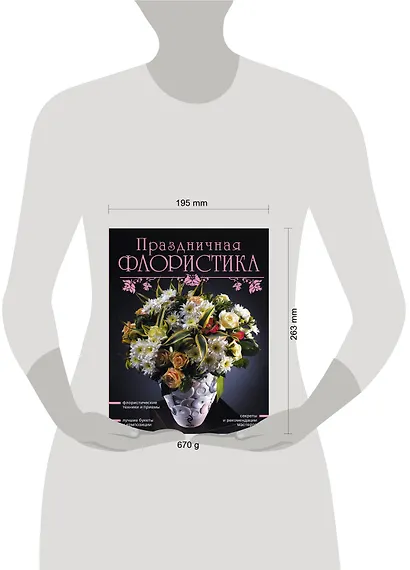 Праздничная флористика. - фото 3