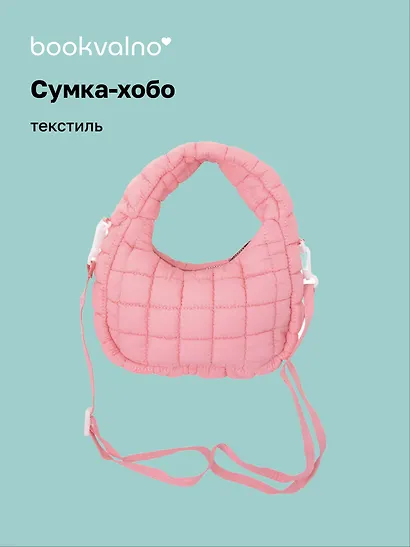 Сумка-хобо дутая (розовая) (текстиль) (23х13) (12-Lanxi-A9) - фото 1