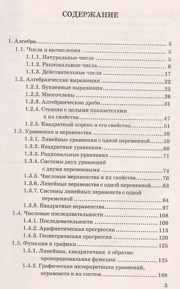 ОГЭ. 3000 задач с ответами по математике. Все задания часть 1 - фото 2