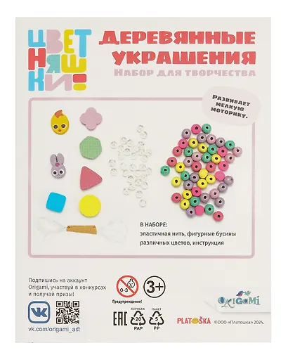 Набор для творчества "Цветняшки. Деревянные украшения. Удивлять и мечтать" - фото 4