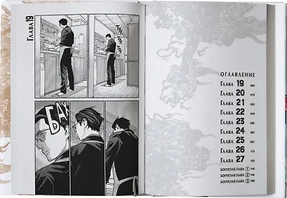 Путь домохозяина. Том 3 (Gokushufudou). Манга - фото 6