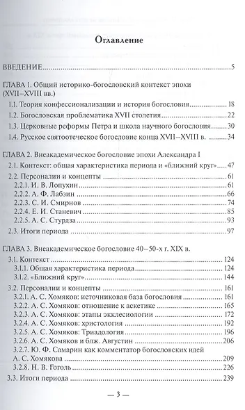 Церковь не есть академия Русское внеакадемическое богословие 19 в. (м) Хондзинский - фото 2
