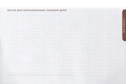 Сила маленьких шагов (блокнот) - фото 3