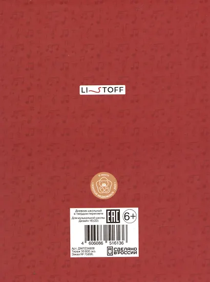 Дневник для муз.школ "Дизайн 16 (23)" 7БЦ, мат.ламинация, выб.лак, интеллект.наполнение - фото 4
