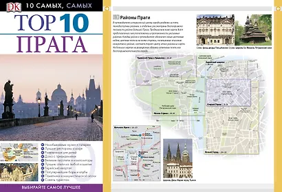 ДорлингАСТ.Top 10.Прага(нов) - фото 1