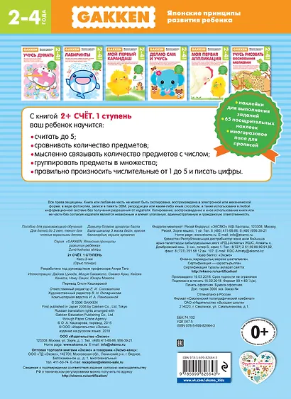 2+ Счёт. 1 ступень - фото 2