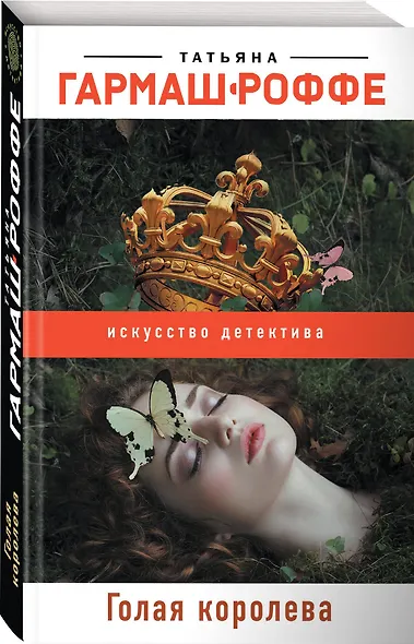 Голая королева - фото 3