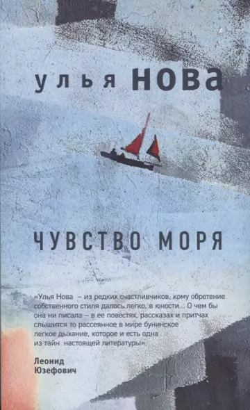 Чувство моря - фото 1