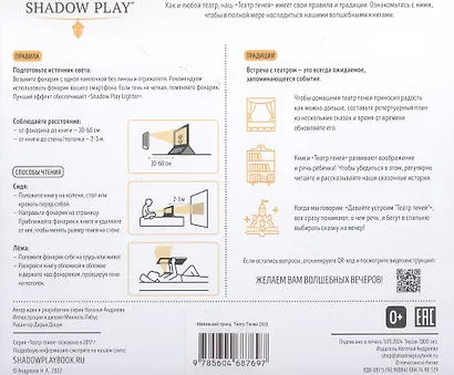 Маленький принц. Театр Теней - фото 2