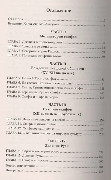 Да, скифы мы! "Откуда есть пошла Русская Земля" - фото 2