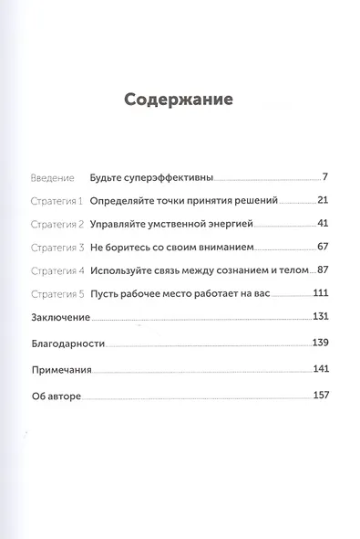 Успеть за 120 минут: Как создать условия для максимально эффективной работы - фото 2