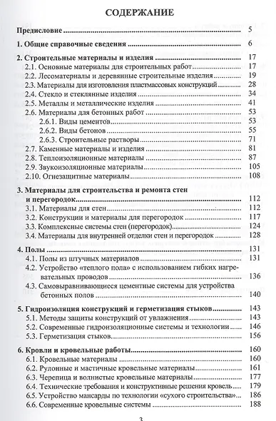 Справочник строителя-технолога - фото 2