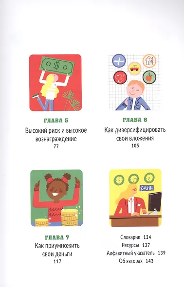 Инвестирование для детей: Как копить, вкладывать и приумножать деньги - фото 3