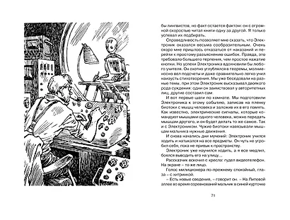 Электроник - мальчик из чемодана - фото 11