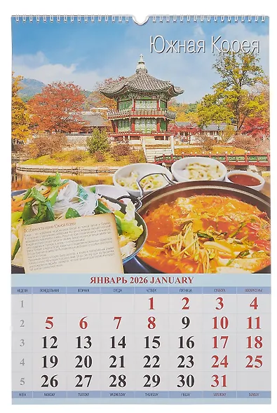 Календарь 2026г 320*480 "Календарь для кухни. Кулинарное путешествие" настенный, на спирали - фото 2