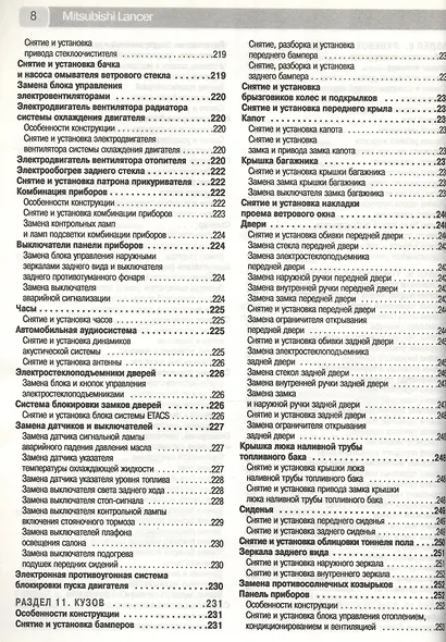 Mitsubishi Lancer. Руководство по эксплуатации, техническому обслуживанию и ремонту. - фото 7