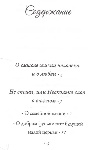 Двое в плоть едину - фото 2