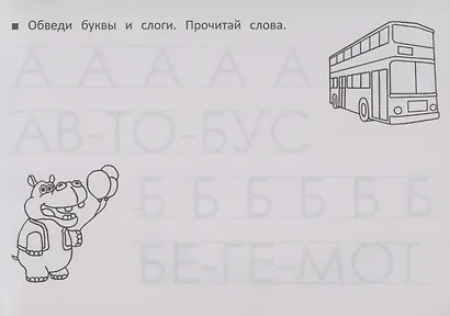 Я учу азбуку - фото 2