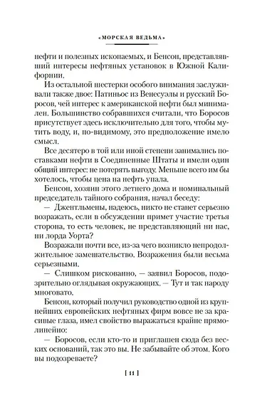 «Морская ведьма» - фото 15