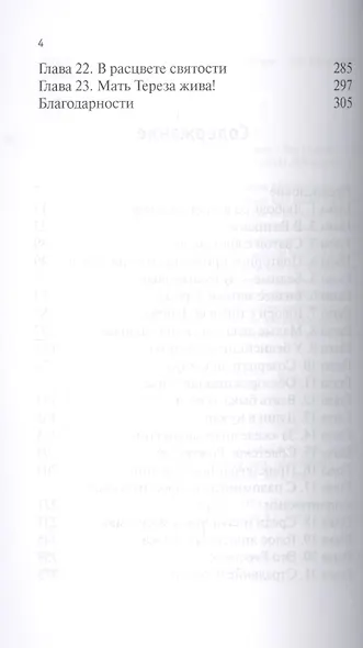 Мать Тереза. 50 удивительных историй - фото 3