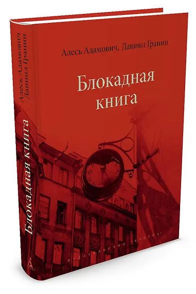 Блокадная книга - фото 2