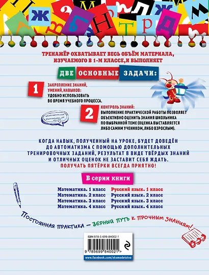 Русский язык. 1 класс - фото 2