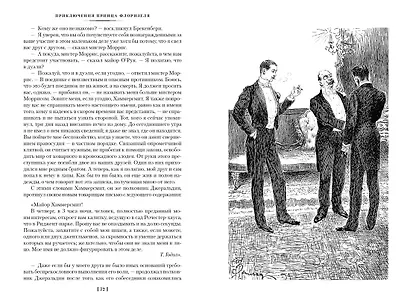 Клуб самоубийц. Странная история доктора Джекила и мистера Хайда. Полное собрание малой прозы - фото 12