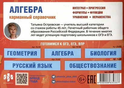 Алгебра. Карманный справочник. 7-11 классы - фото 2