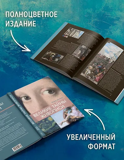 Великие тайны живописи - фото 6