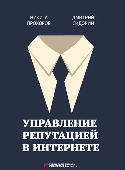 Управление репутацией в интернете - фото 1