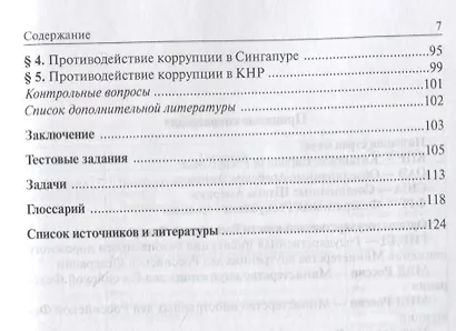 Административно-правовые формы и методы противодействия коррупции - фото 4