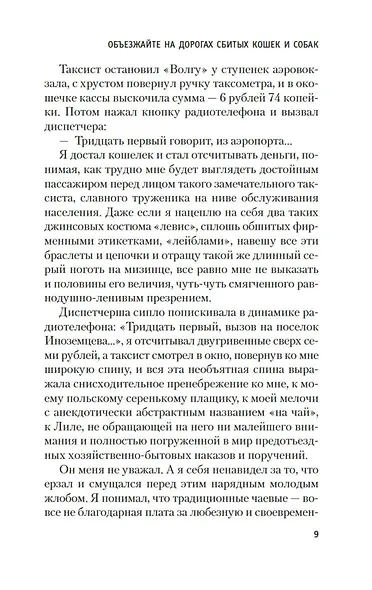 Объезжайте на дорогах сбитых кошек и собак - фото 9