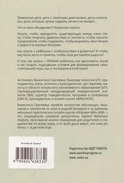 Играючи! Сказ о том, как научить играть любого ребенка - фото 2