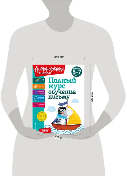 Полный курс обучения письму: для детей 5-7 лет - фото 14