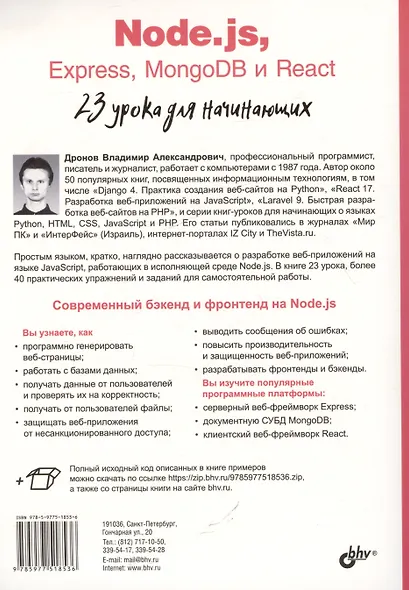 Node.js, Express, MongoDB и React. 23 урока для начинающих - фото 14