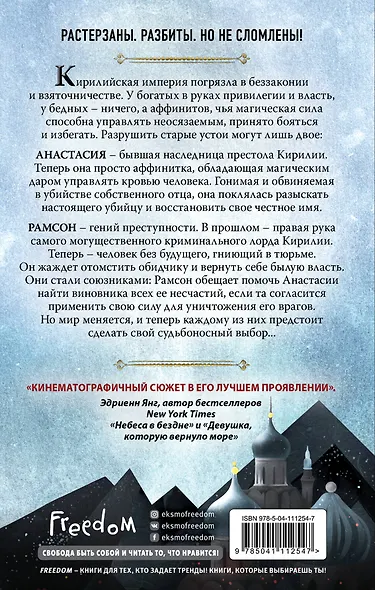 Кровавая наследница - фото 2