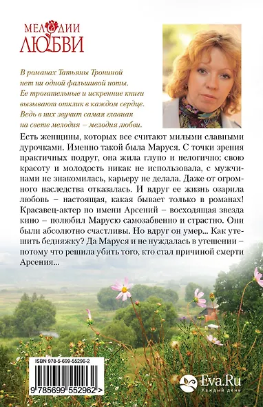 Свидание за облаками : роман - фото 2