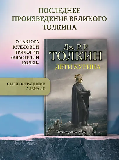 Дети Хурина - фото 3