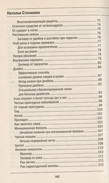 Защитная книга для пожилых людей. Советы и рецепты - фото 4