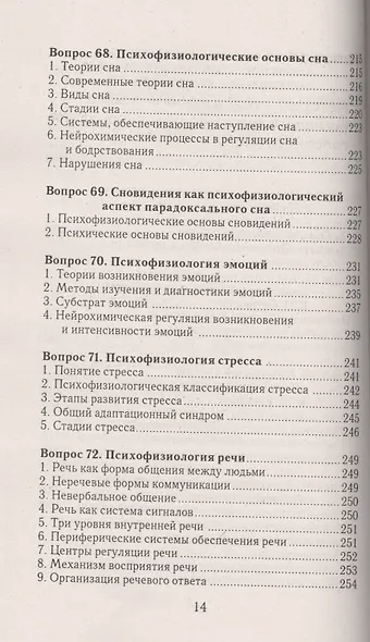 Психофизиология: конспект лекций - фото 5