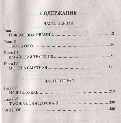 Последний атаман Ермака - фото 2