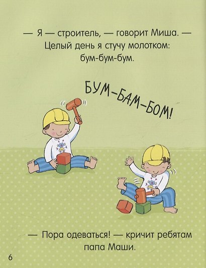 Маша и Миша одеваются сами - фото 2